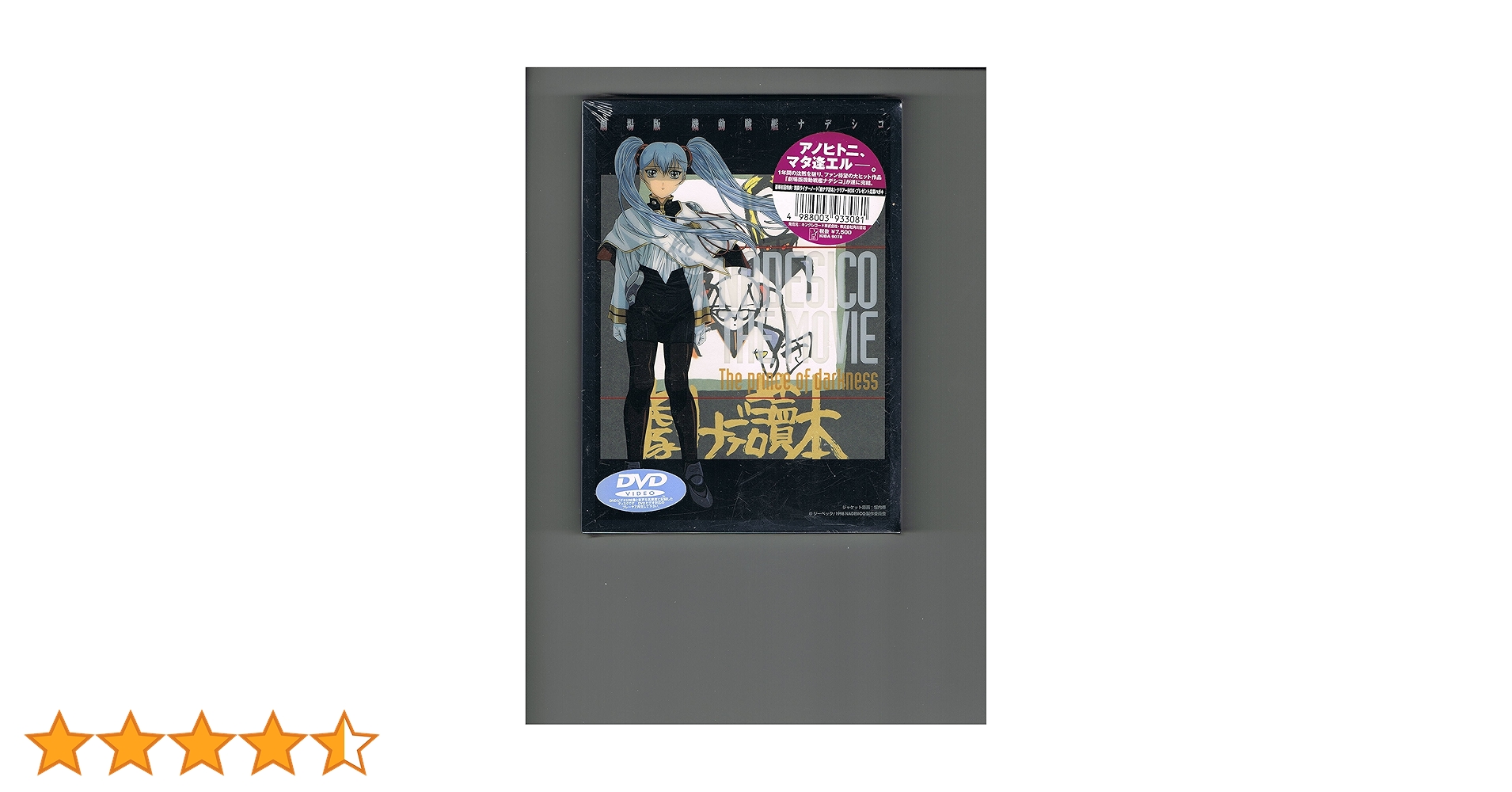 アニメ 機動戦艦ナデシコ DVD-BOX 期間限定生産 ○DVD 機動戦艦